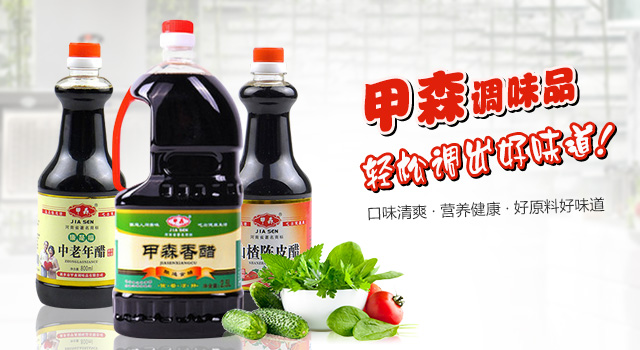 新乡市甲森调味品有限公司
